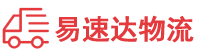 常德到广平县物流公司